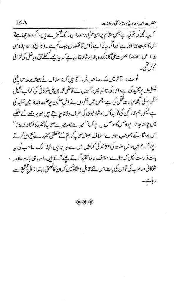 Ameer-Muawiah-Tareekhi-Riwayyat1024_175