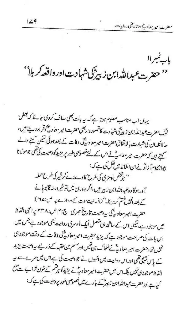 Ameer-Muawiah-Tareekhi-Riwayyat1024_176