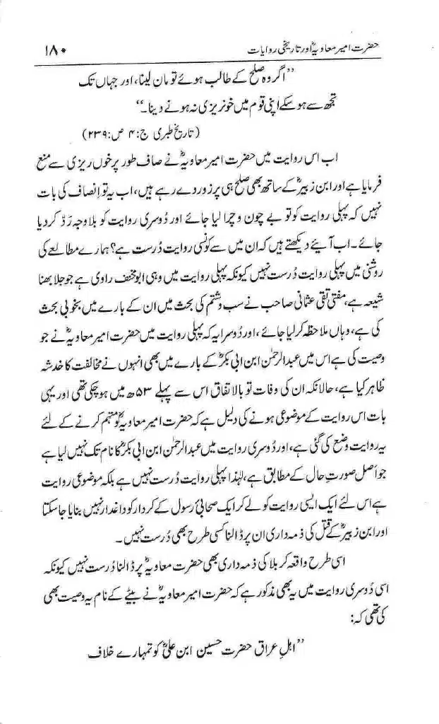 Ameer-Muawiah-Tareekhi-Riwayyat1024_177