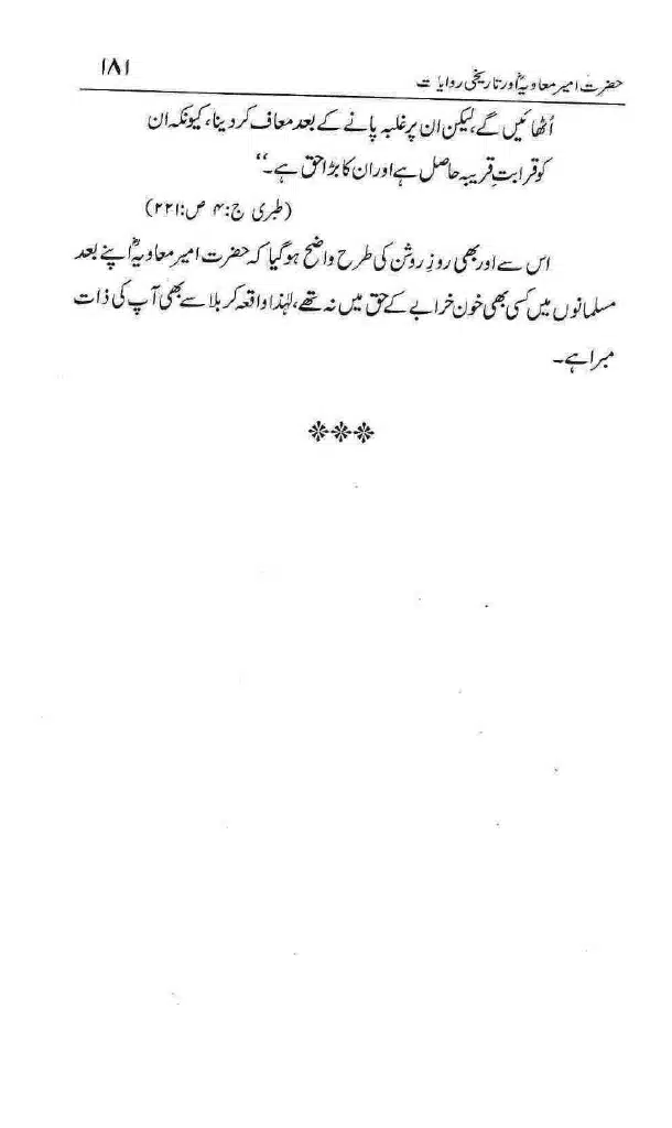 Ameer-Muawiah-Tareekhi-Riwayyat1024_178