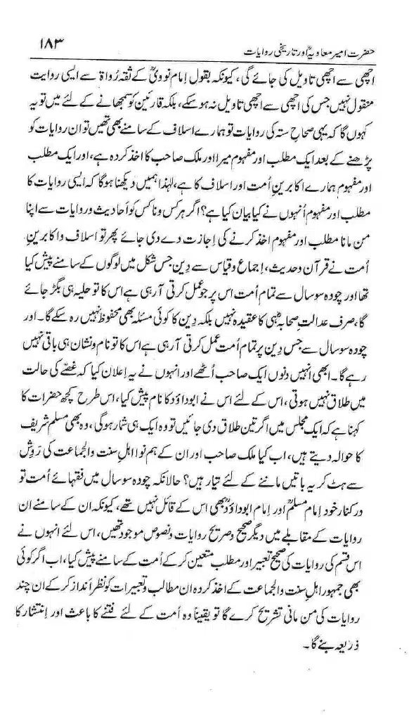 Ameer-Muawiah-Tareekhi-Riwayyat1024_180
