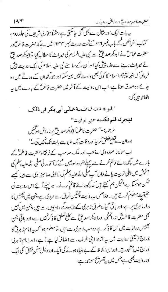Ameer-Muawiah-Tareekhi-Riwayyat1024_181