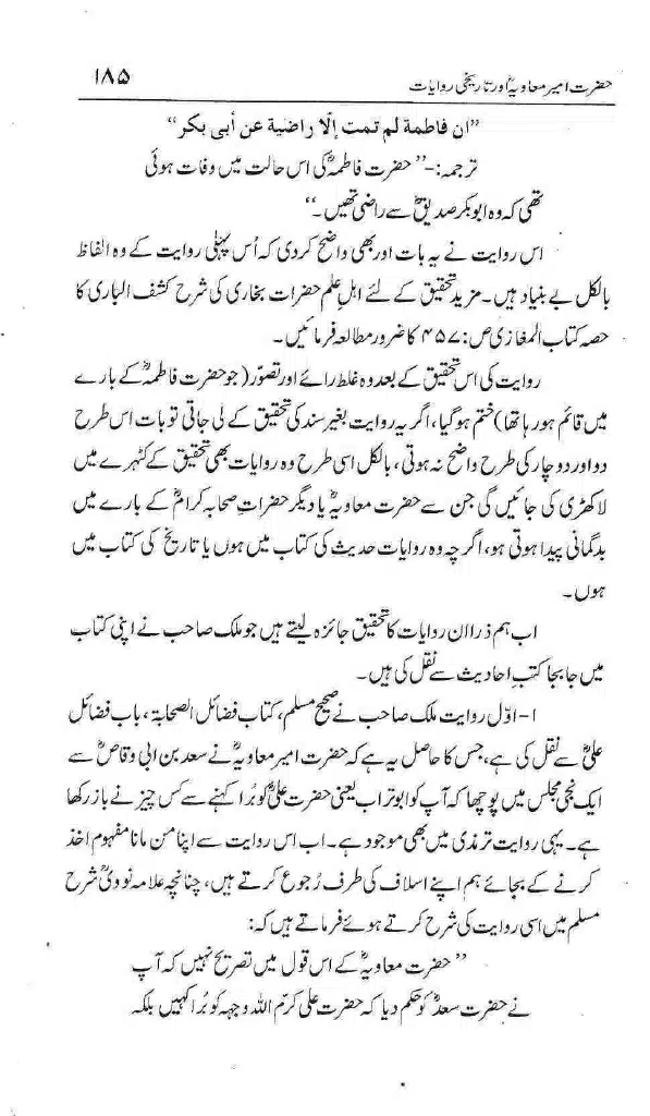 Ameer-Muawiah-Tareekhi-Riwayyat1024_182