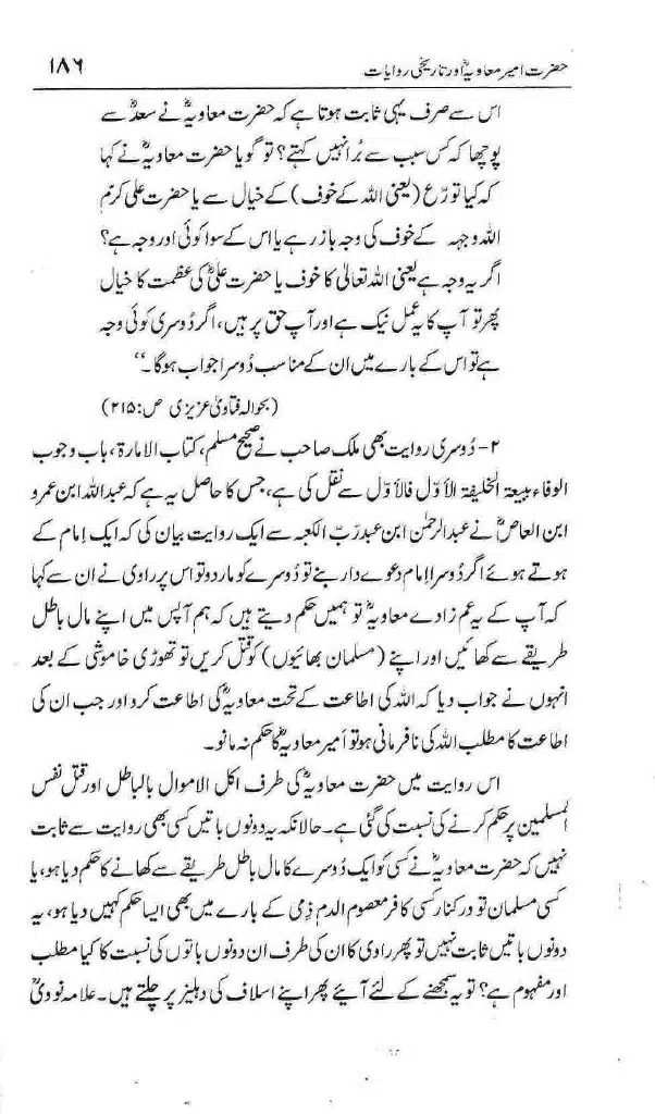 Ameer-Muawiah-Tareekhi-Riwayyat1024_183
