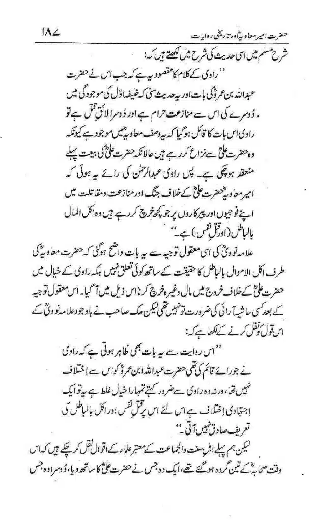 Ameer-Muawiah-Tareekhi-Riwayyat1024_184