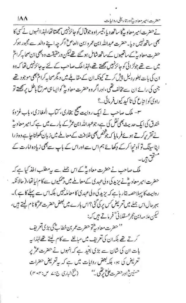 Ameer-Muawiah-Tareekhi-Riwayyat1024_185