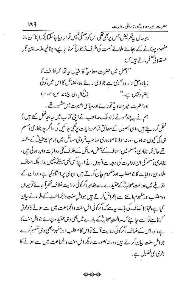 Ameer-Muawiah-Tareekhi-Riwayyat1024_186