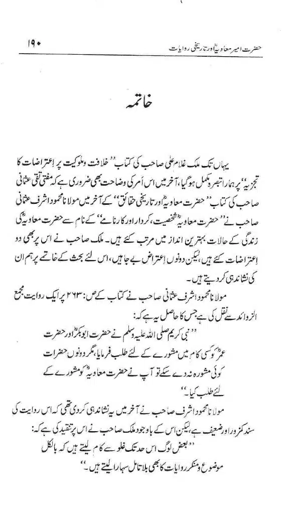 Ameer-Muawiah-Tareekhi-Riwayyat1024_187