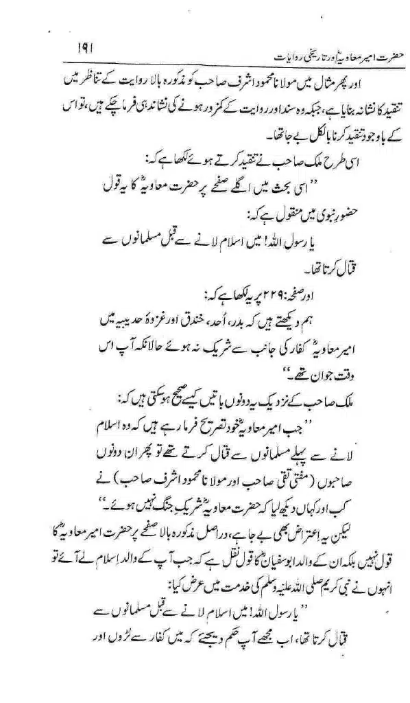 Ameer-Muawiah-Tareekhi-Riwayyat1024_188