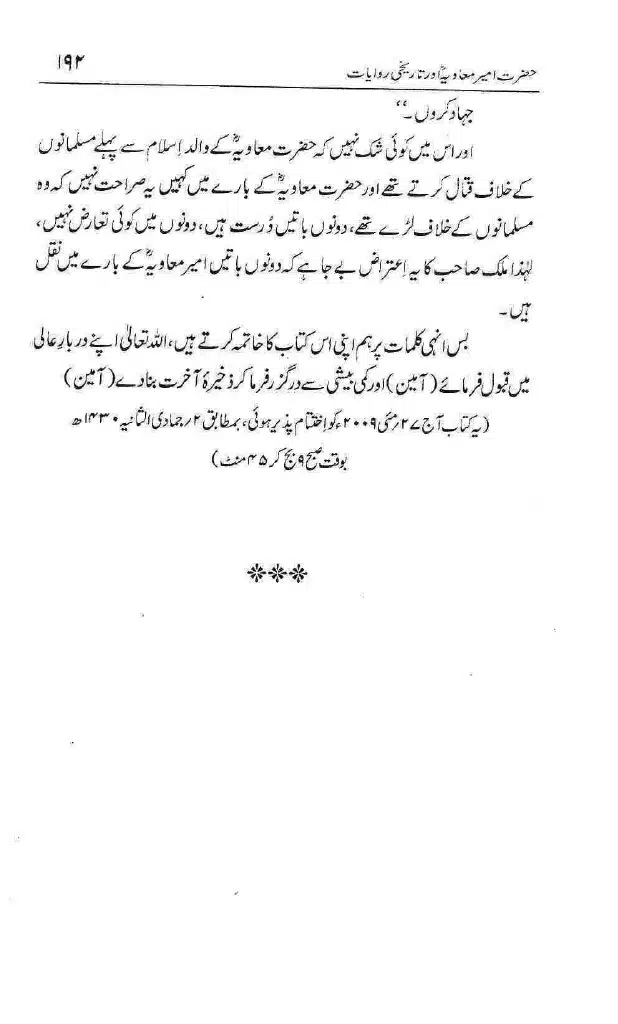 Ameer-Muawiah-Tareekhi-Riwayyat1024_189