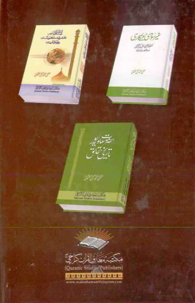 Ameer-Muawiah-Tareekhi-Riwayyat1024_190