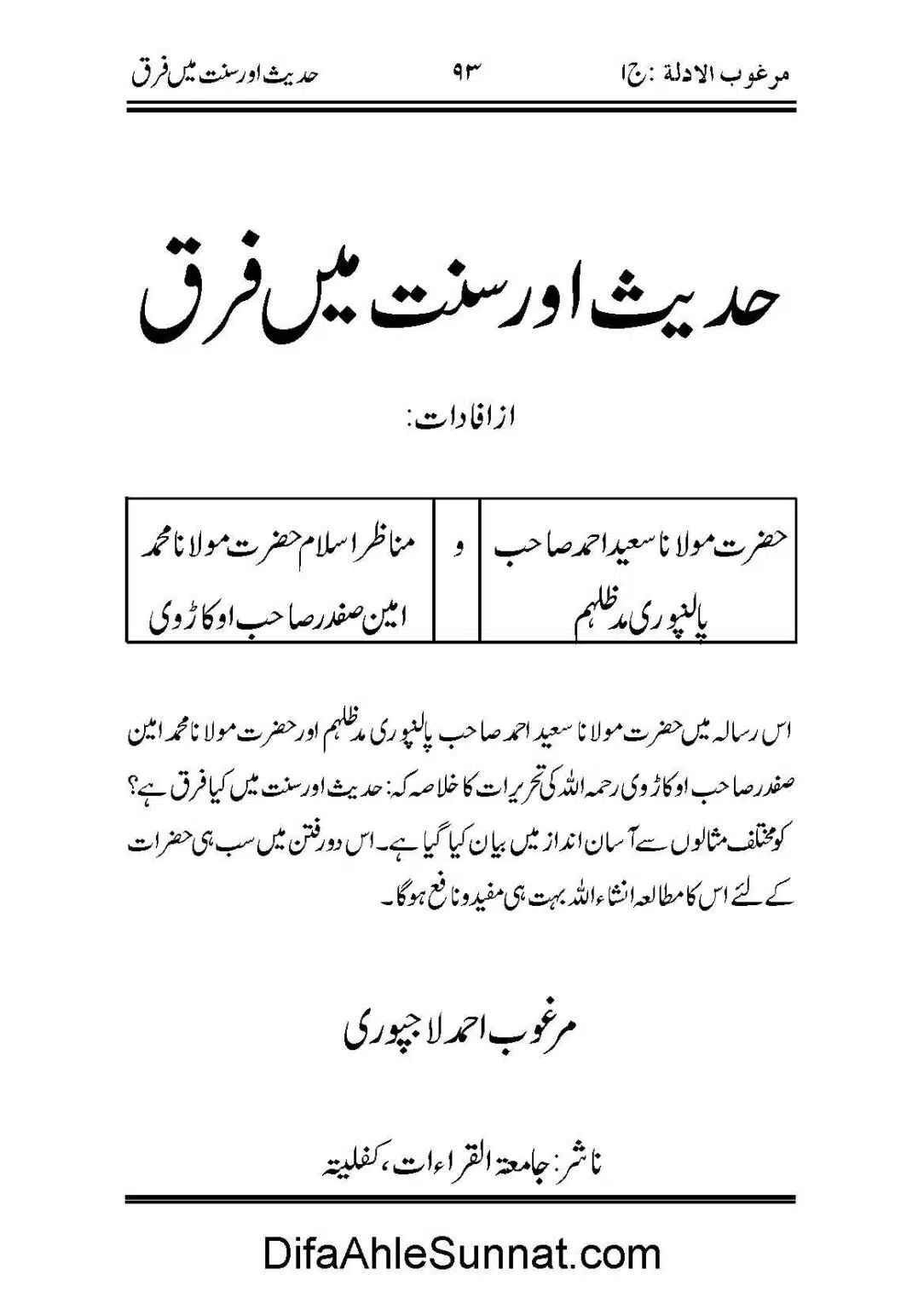 Hadees-or-Sunnat-me-Faraq_Page_00