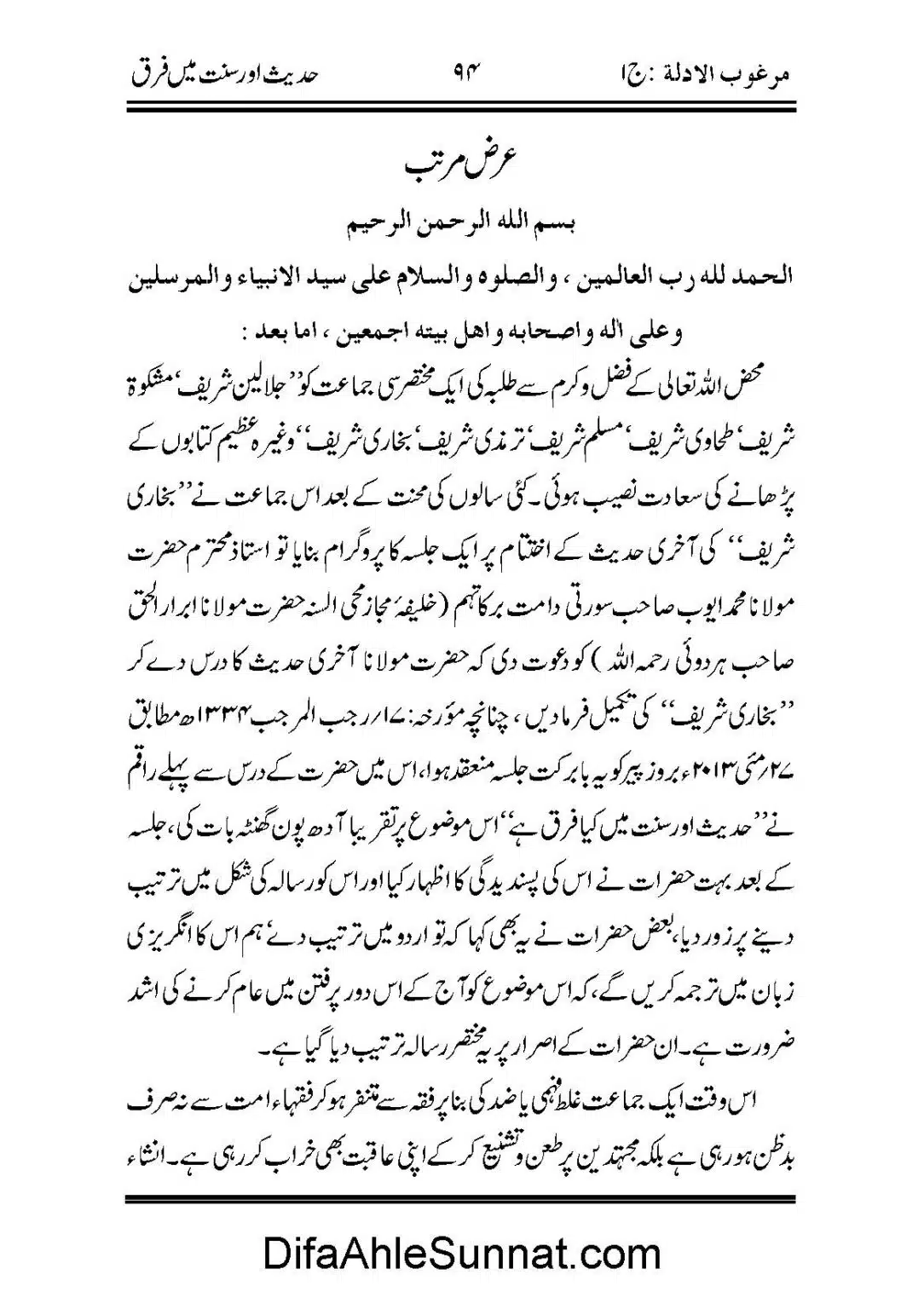 Hadees-or-Sunnat-me-Faraq_Page_02