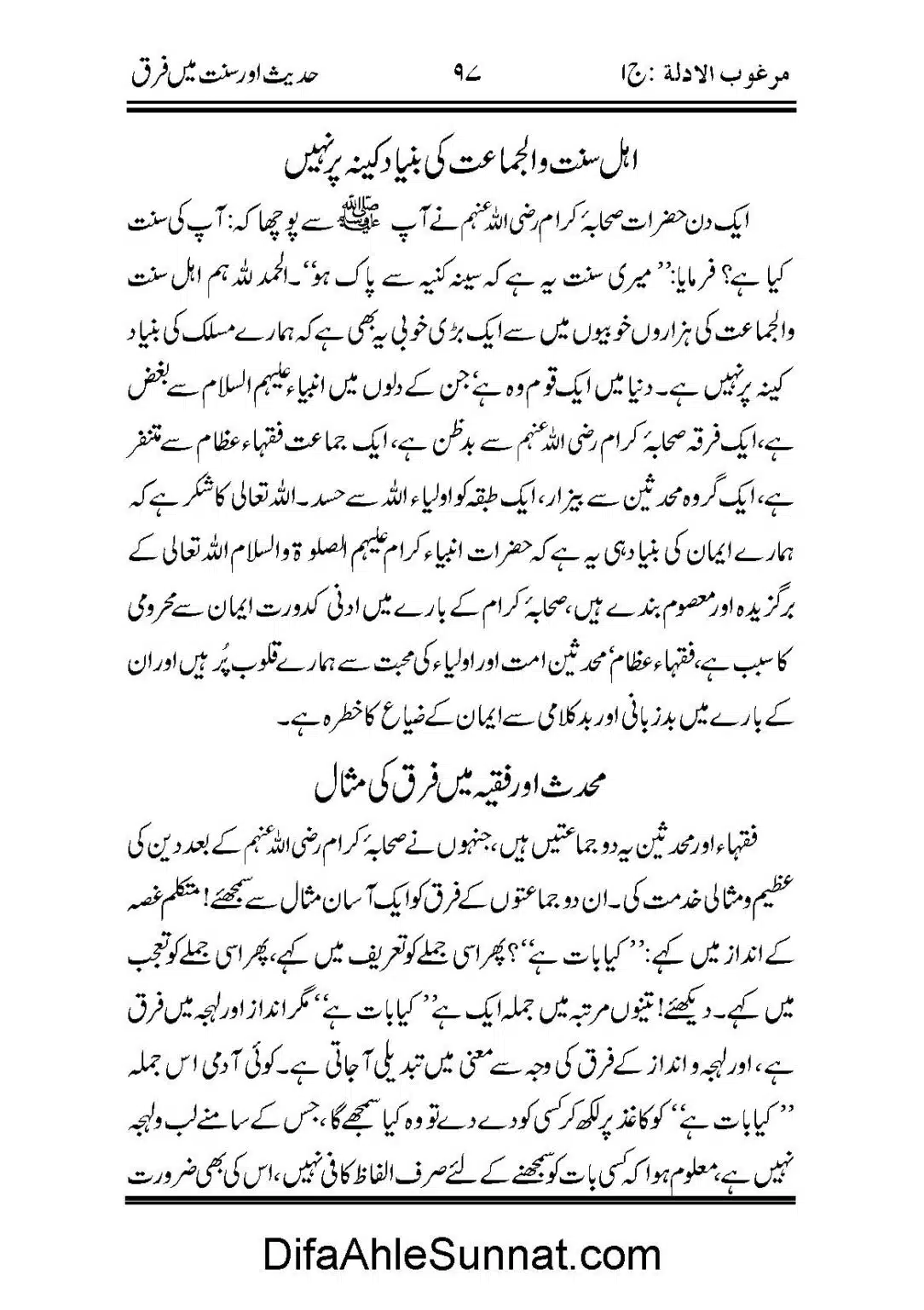 Hadees-or-Sunnat-me-Faraq_Page_05