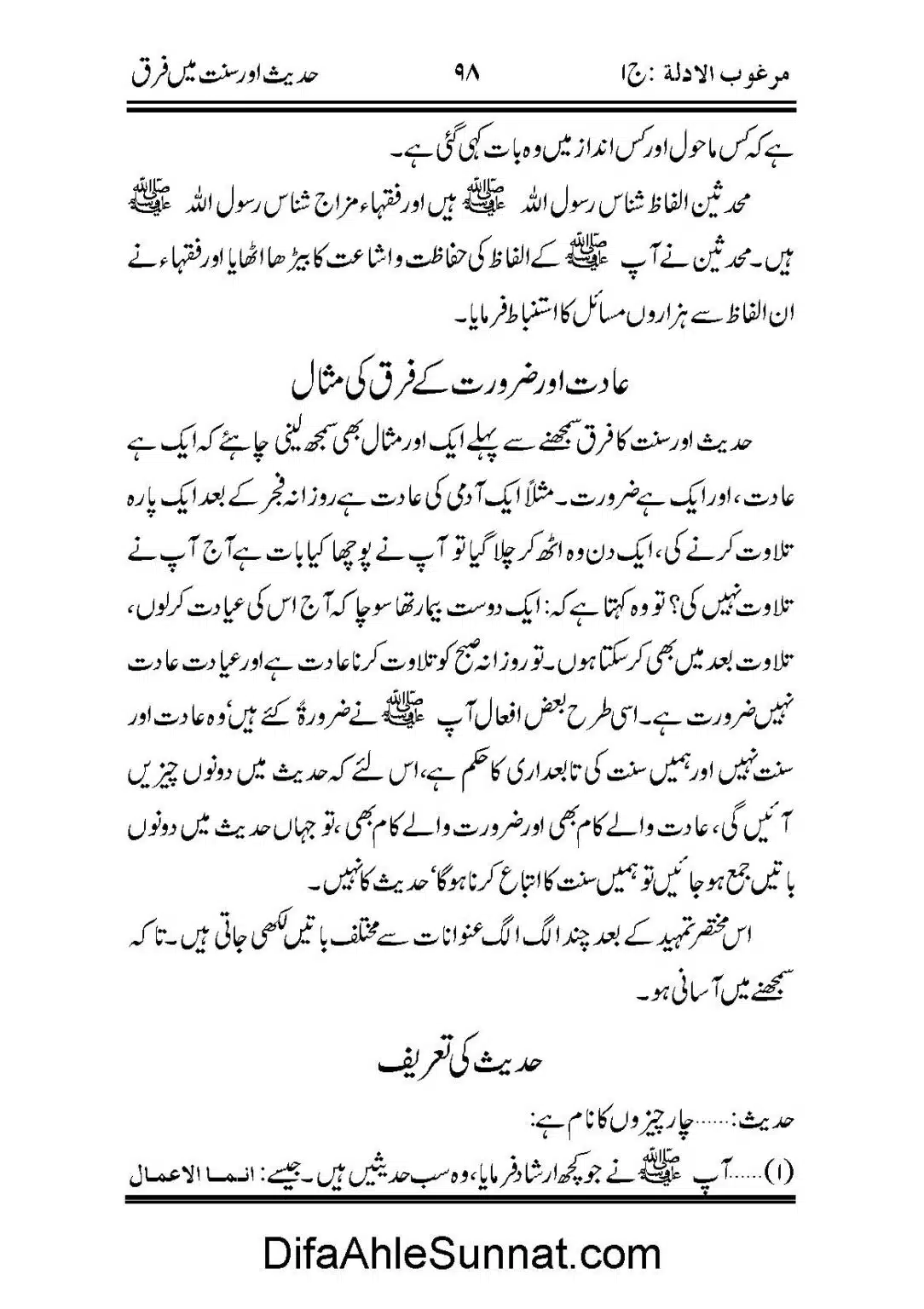 Hadees-or-Sunnat-me-Faraq_Page_06