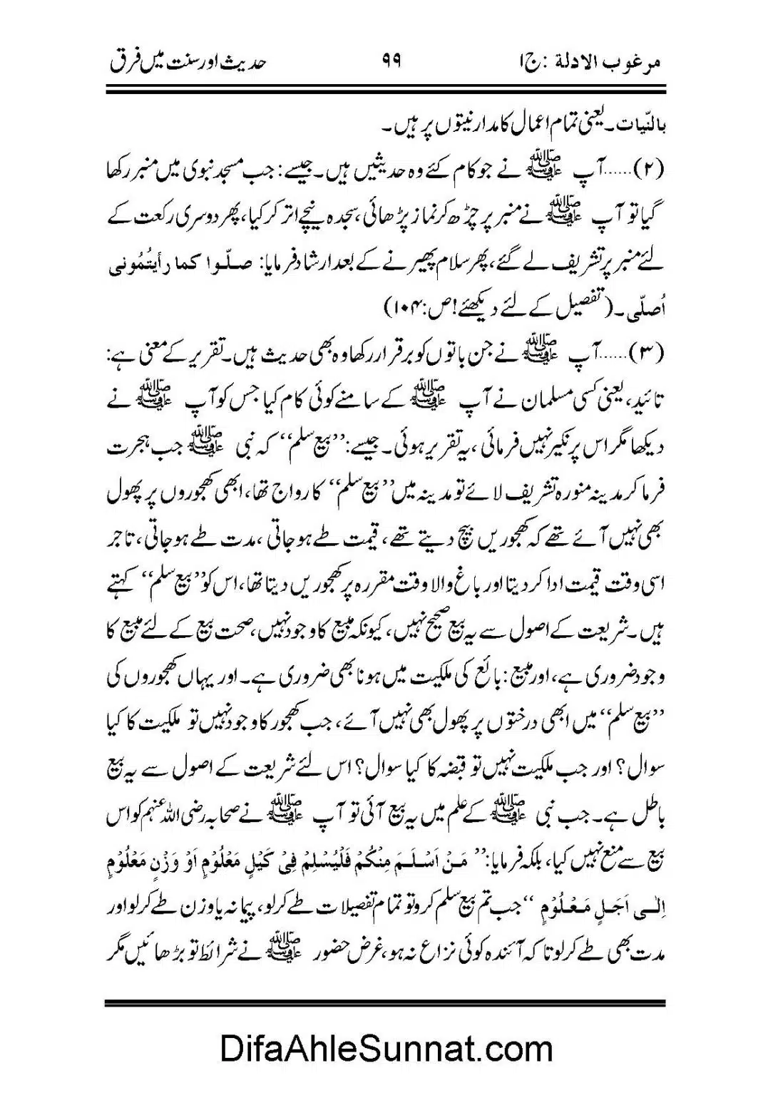 Hadees-or-Sunnat-me-Faraq_Page_07