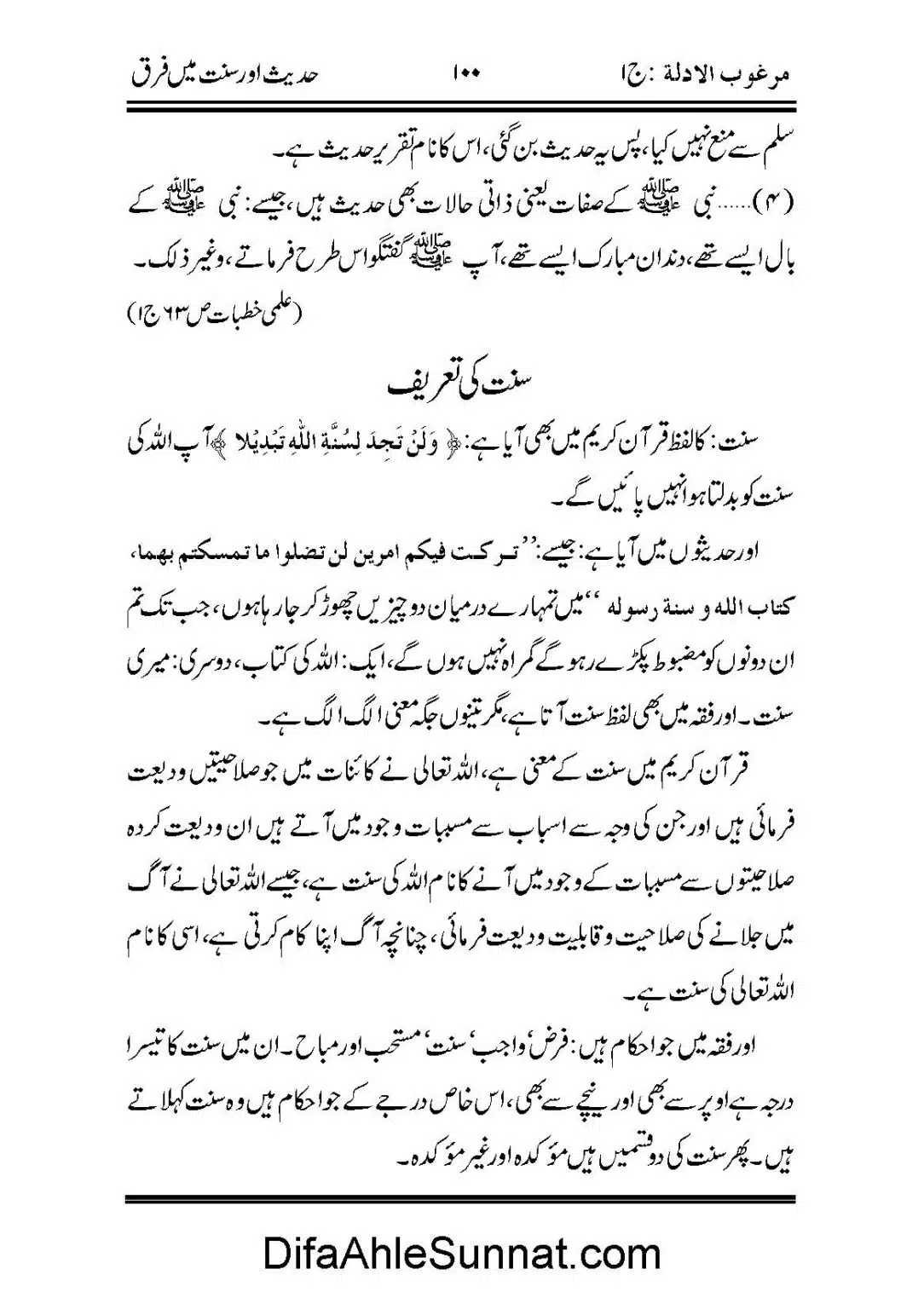 Hadees-or-Sunnat-me-Faraq_Page_08