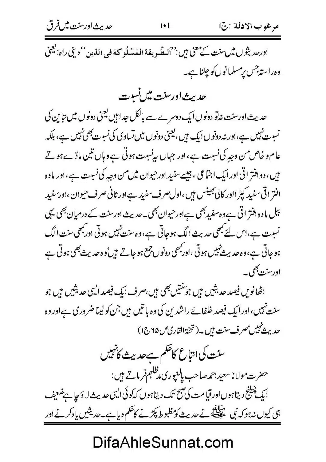 Hadees-or-Sunnat-me-Faraq_Page_09