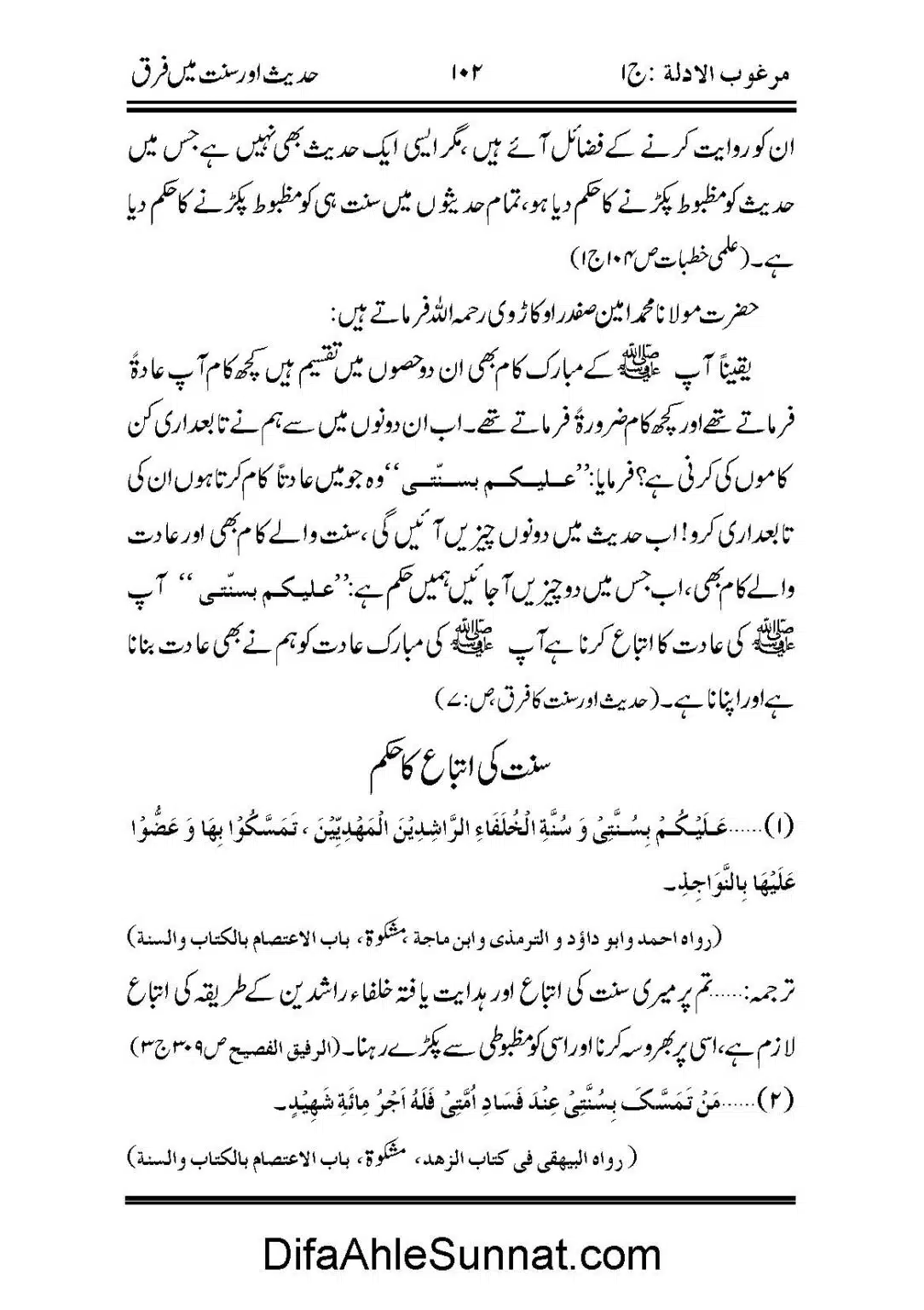 Hadees-or-Sunnat-me-Faraq_Page_10