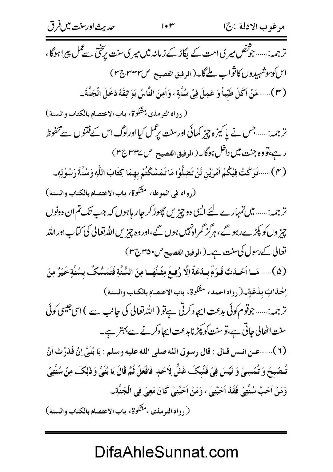 Hadees-or-Sunnat-me-Faraq_Page_11