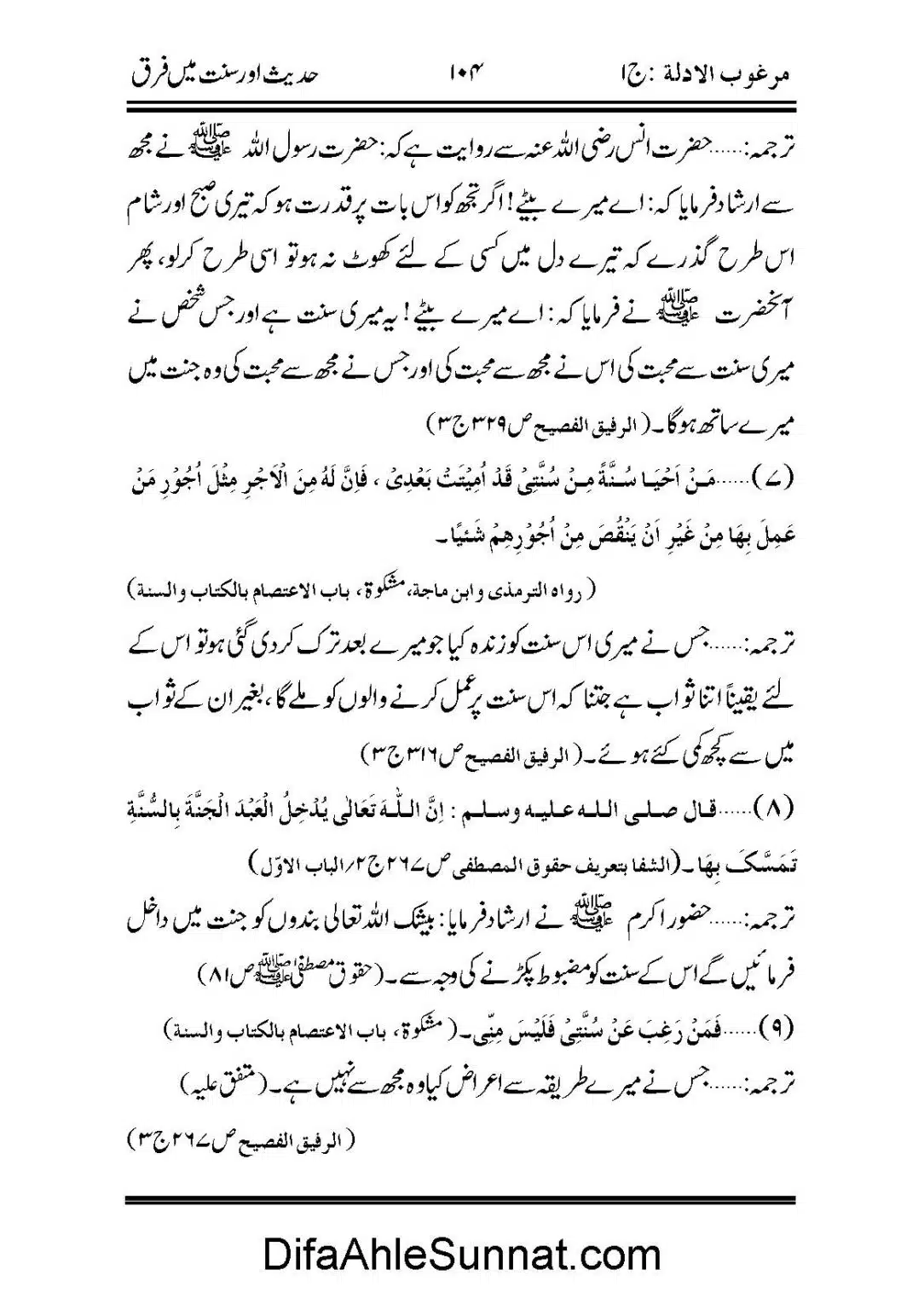 Hadees-or-Sunnat-me-Faraq_Page_12