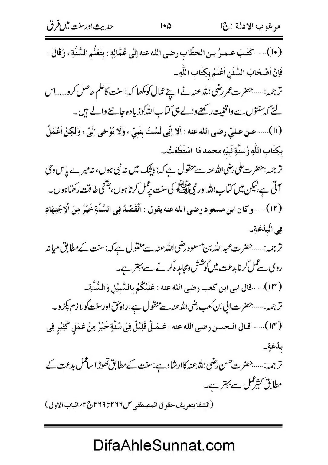Hadees-or-Sunnat-me-Faraq_Page_13
