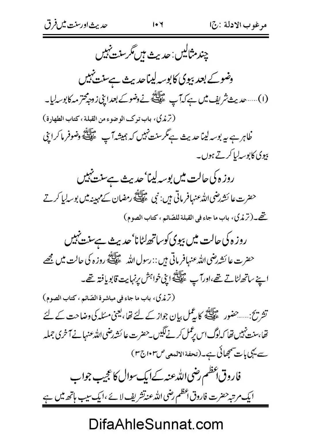 Hadees-or-Sunnat-me-Faraq_Page_14