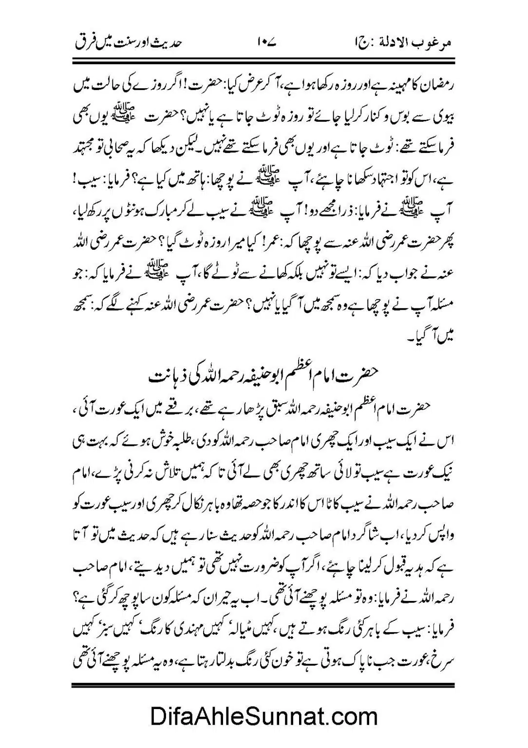 Hadees-or-Sunnat-me-Faraq_Page_15