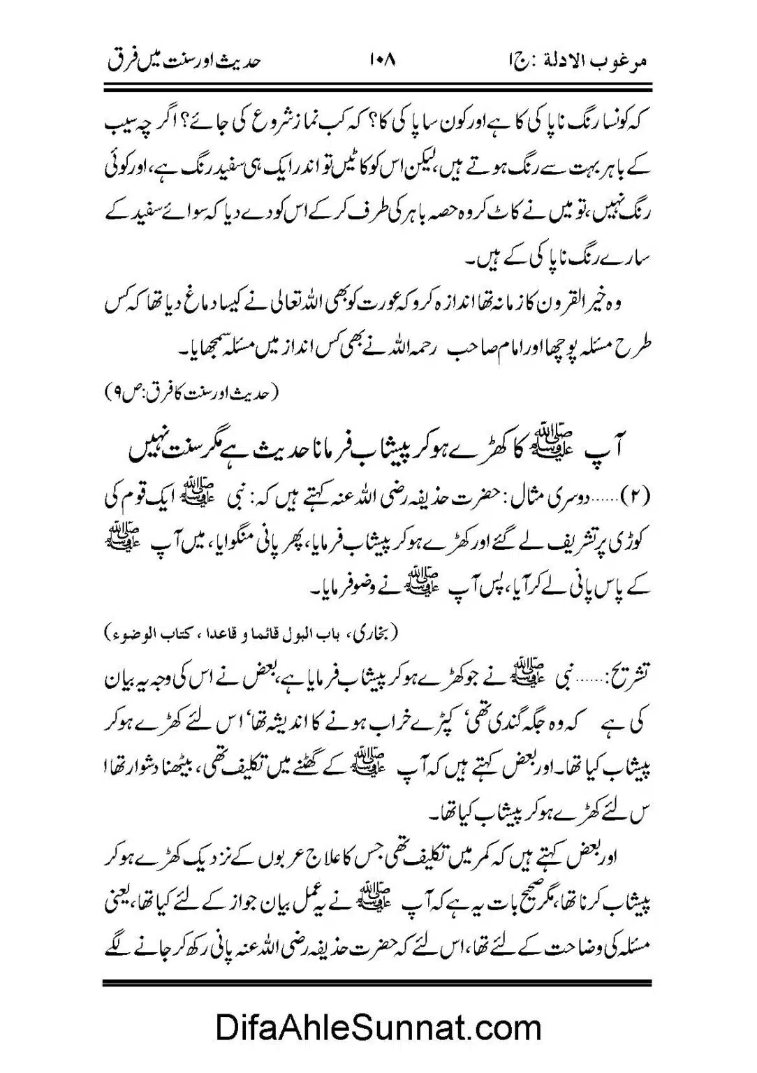 Hadees-or-Sunnat-me-Faraq_Page_16
