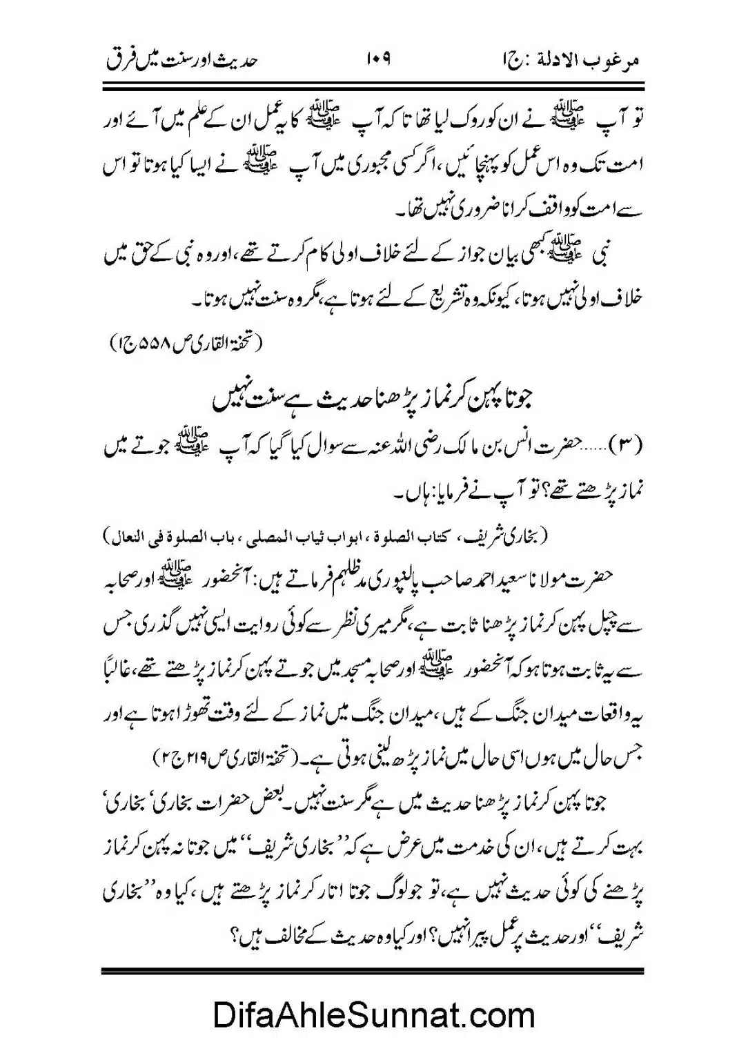 Hadees-or-Sunnat-me-Faraq_Page_17