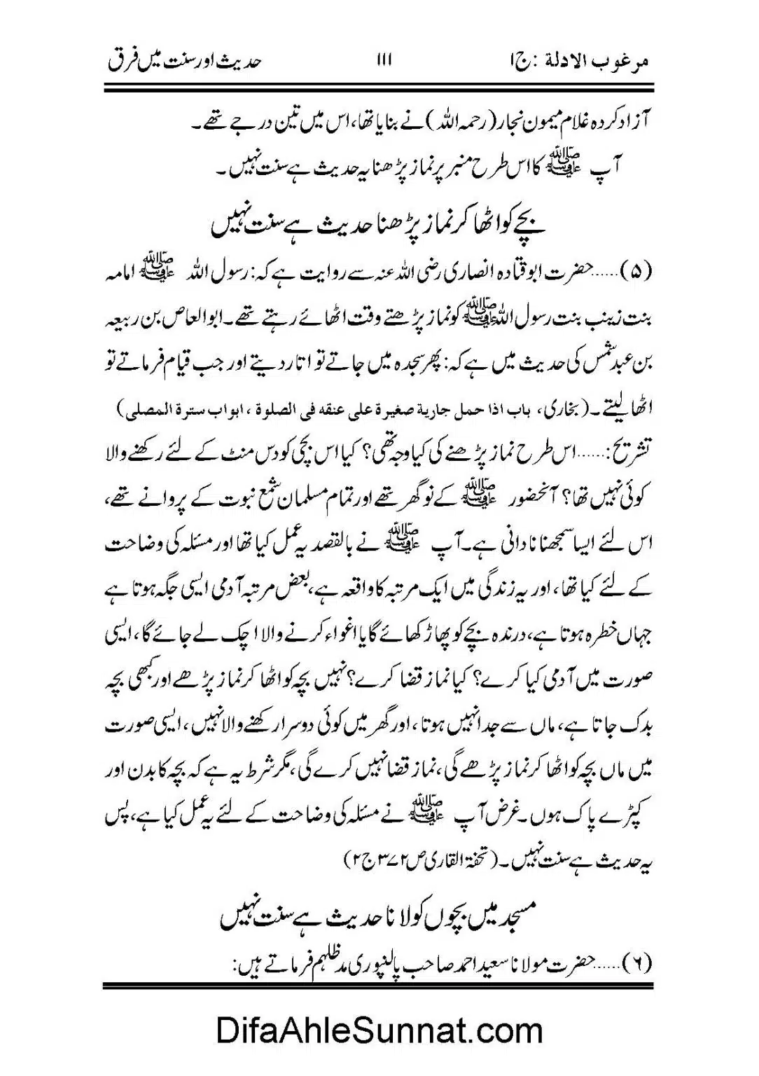 Hadees-or-Sunnat-me-Faraq_Page_19