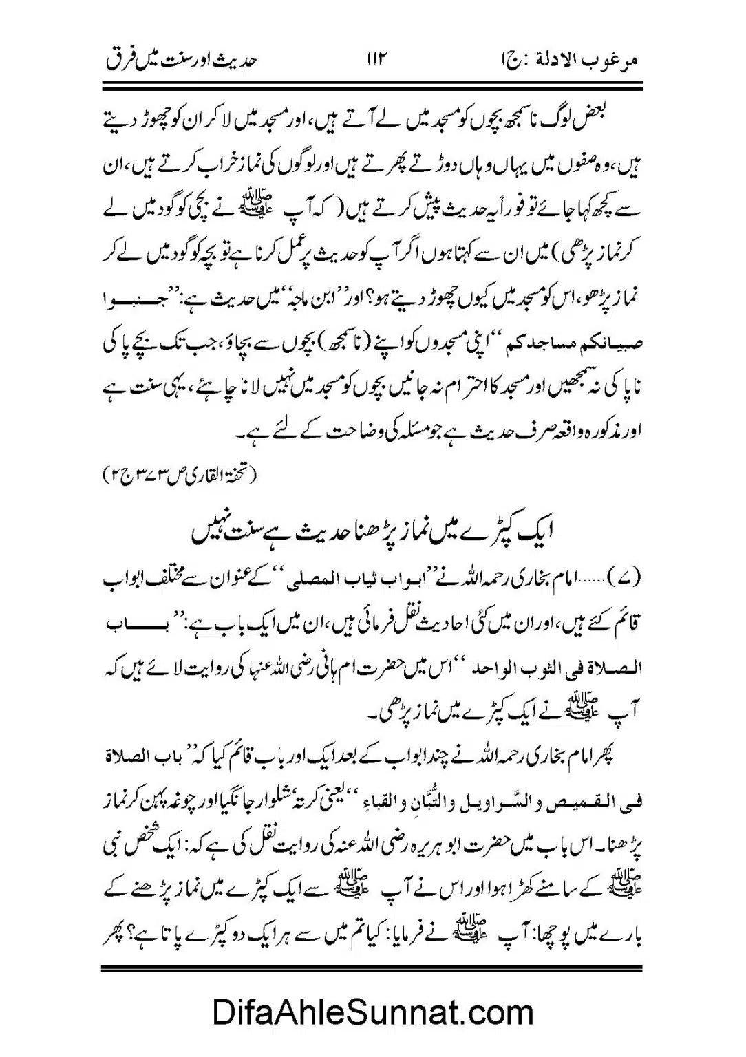 Hadees-or-Sunnat-me-Faraq_Page_20