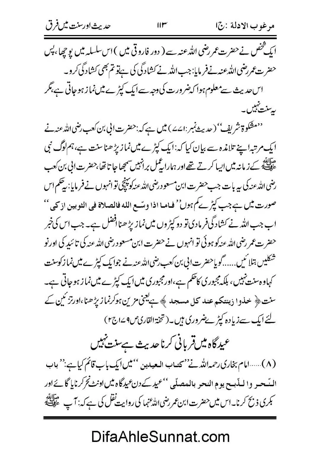 Hadees-or-Sunnat-me-Faraq_Page_21