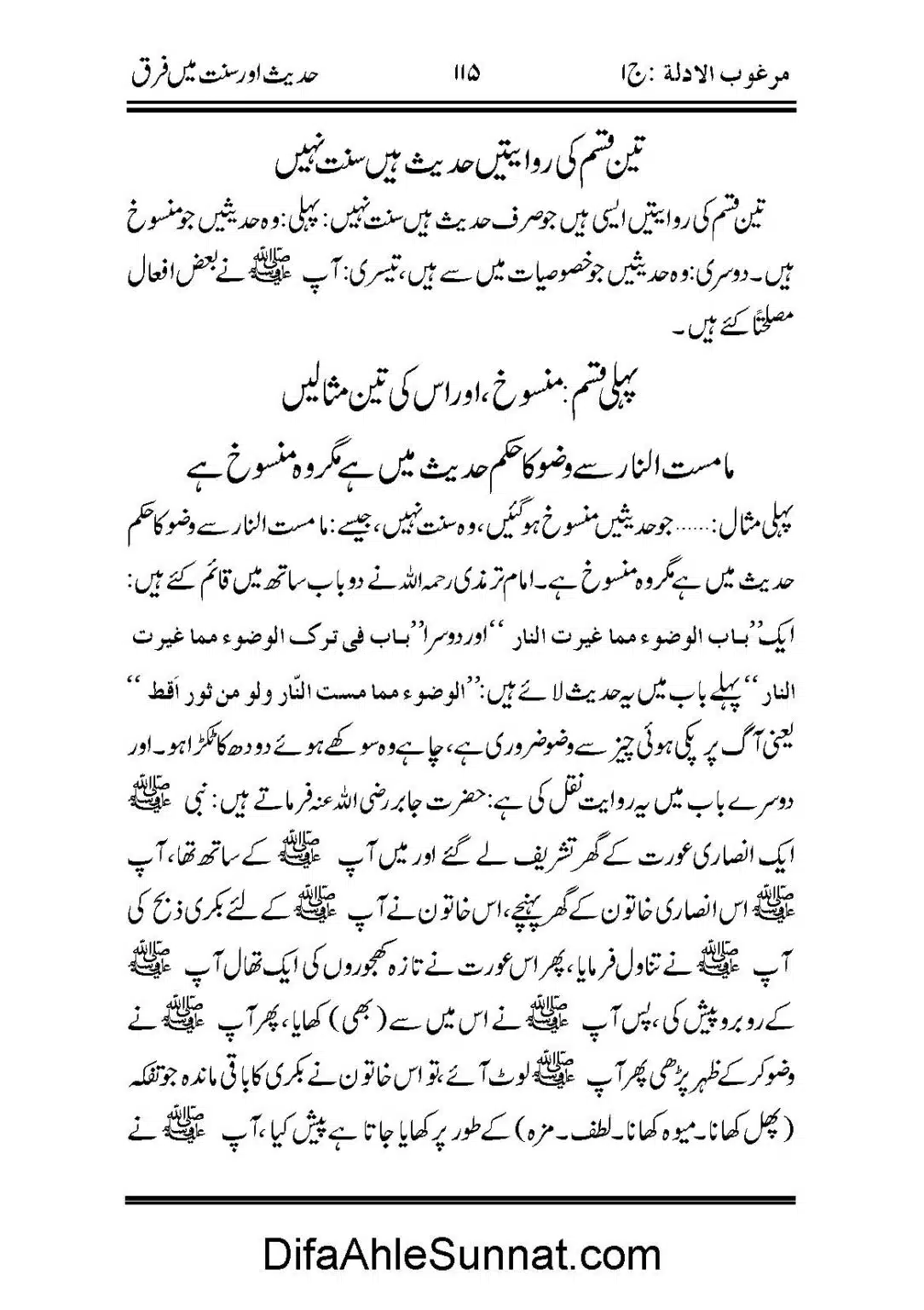 Hadees-or-Sunnat-me-Faraq_Page_23