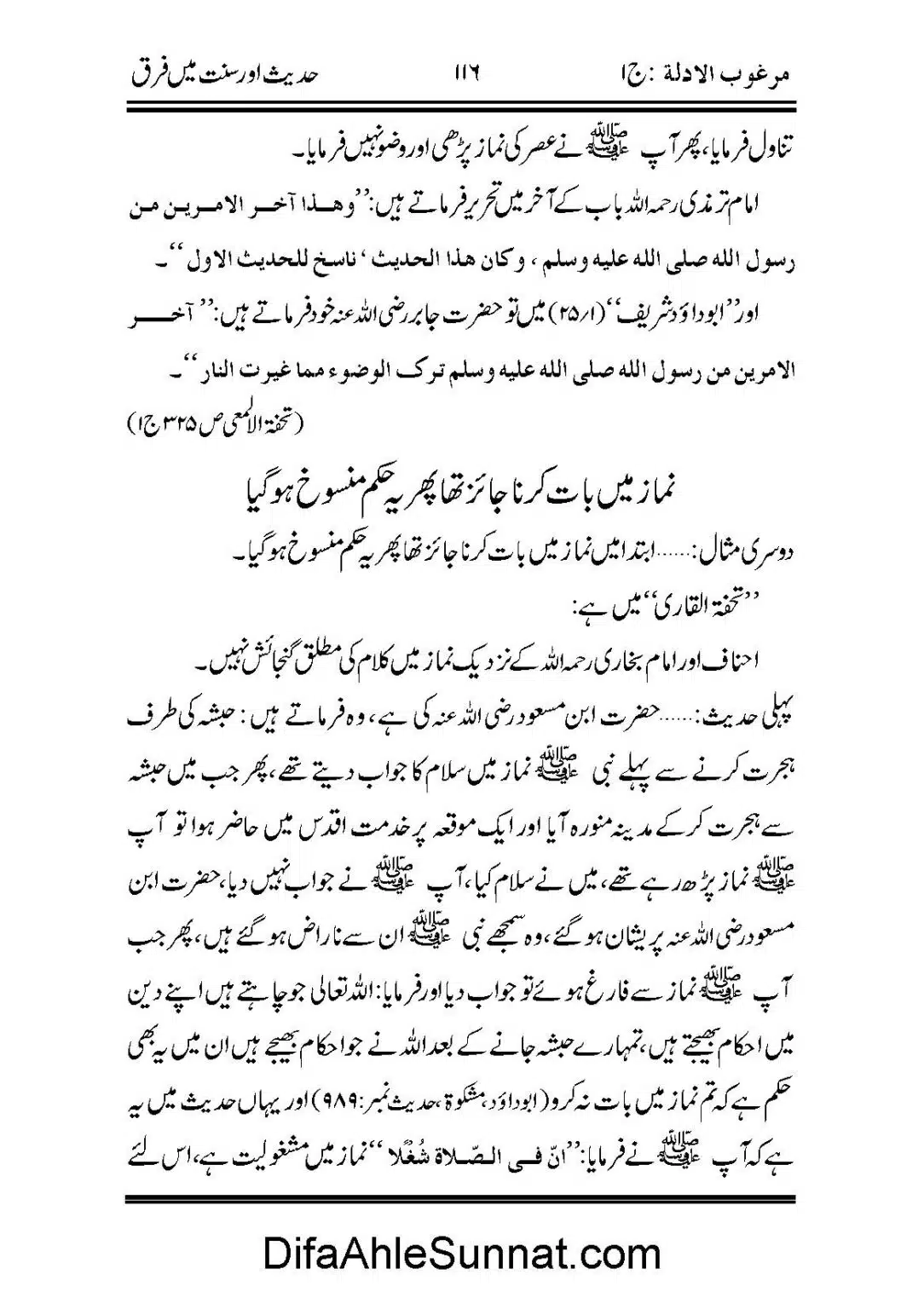 Hadees-or-Sunnat-me-Faraq_Page_24