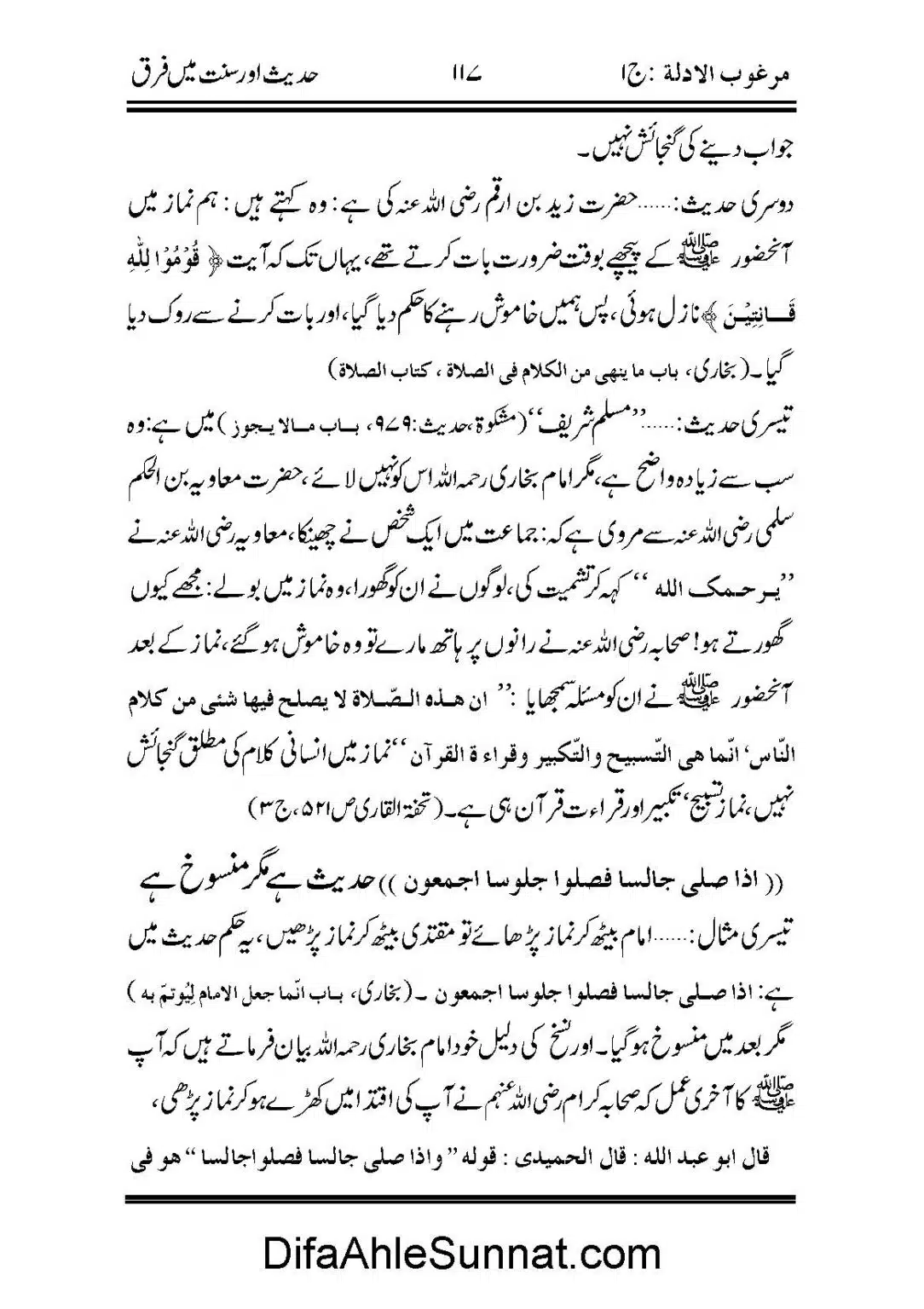 Hadees-or-Sunnat-me-Faraq_Page_25