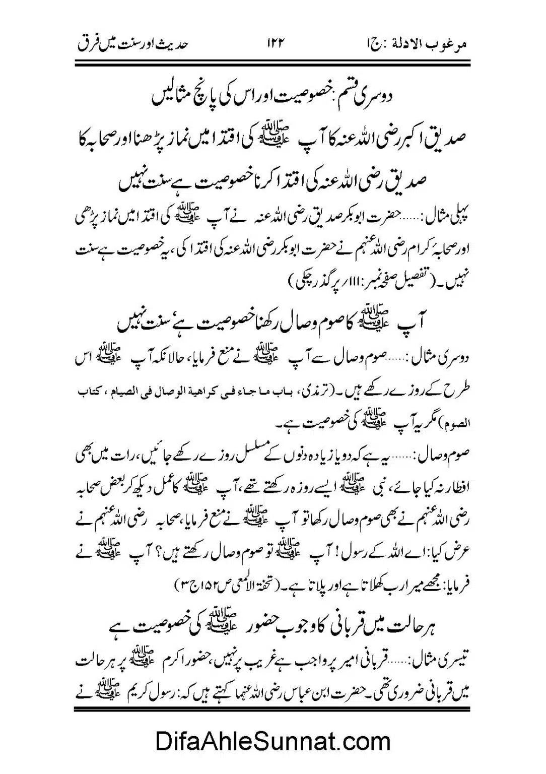 Hadees-or-Sunnat-me-Faraq_Page_30