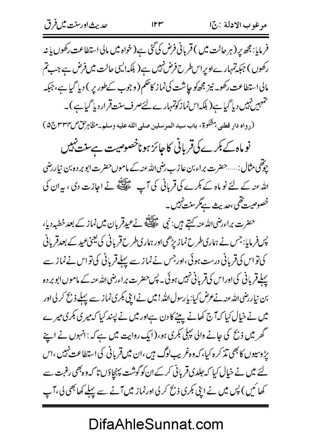 Hadees-or-Sunnat-me-Faraq_Page_31