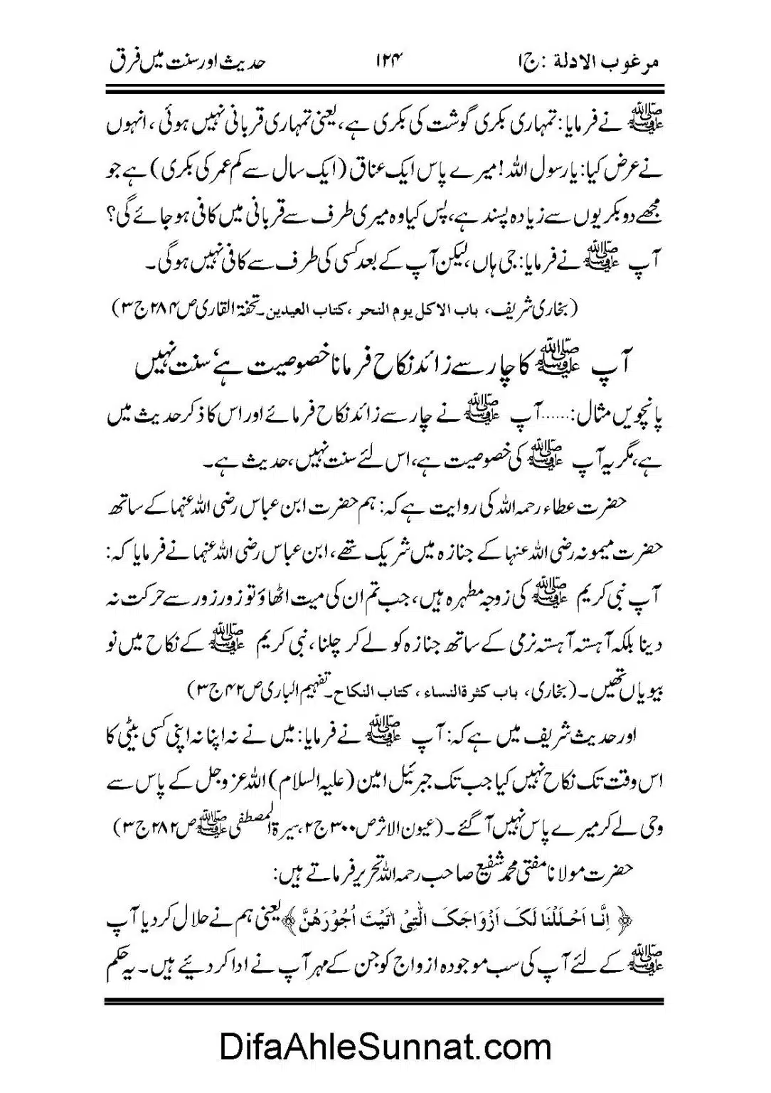 Hadees-or-Sunnat-me-Faraq_Page_32
