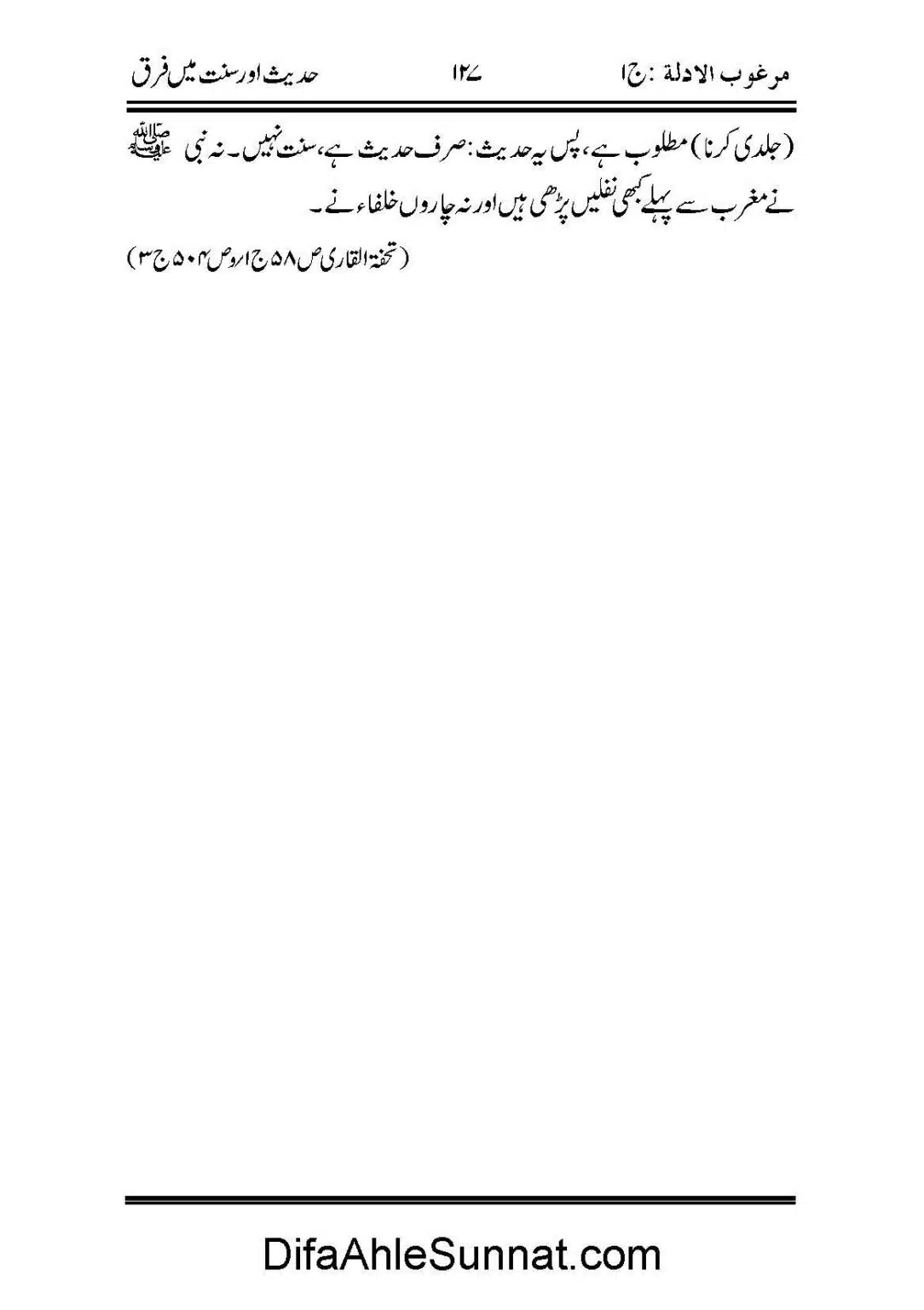 Hadees-or-Sunnat-me-Faraq_Page_35
