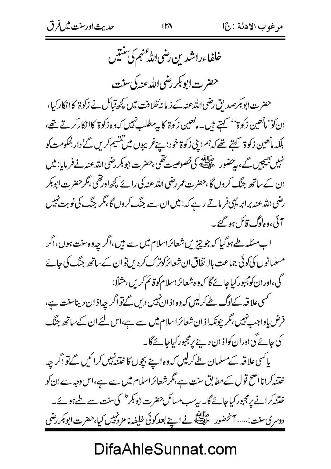 Hadees-or-Sunnat-me-Faraq_Page_36