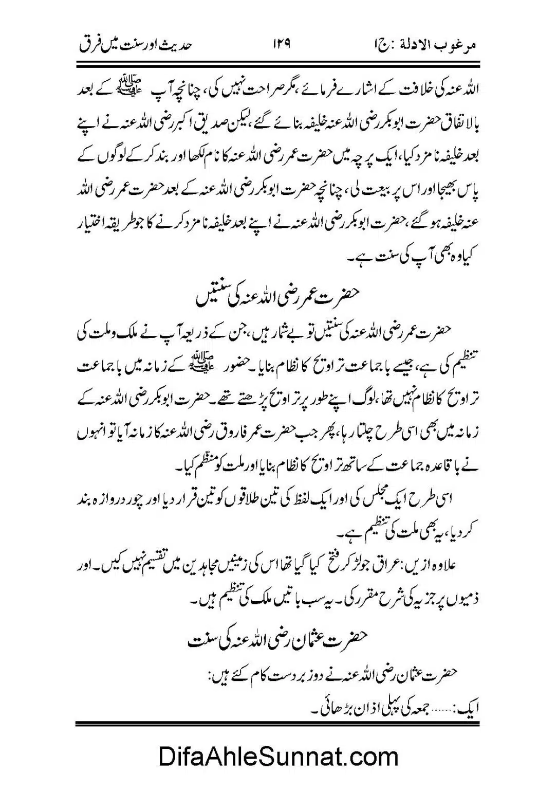Hadees-or-Sunnat-me-Faraq_Page_37