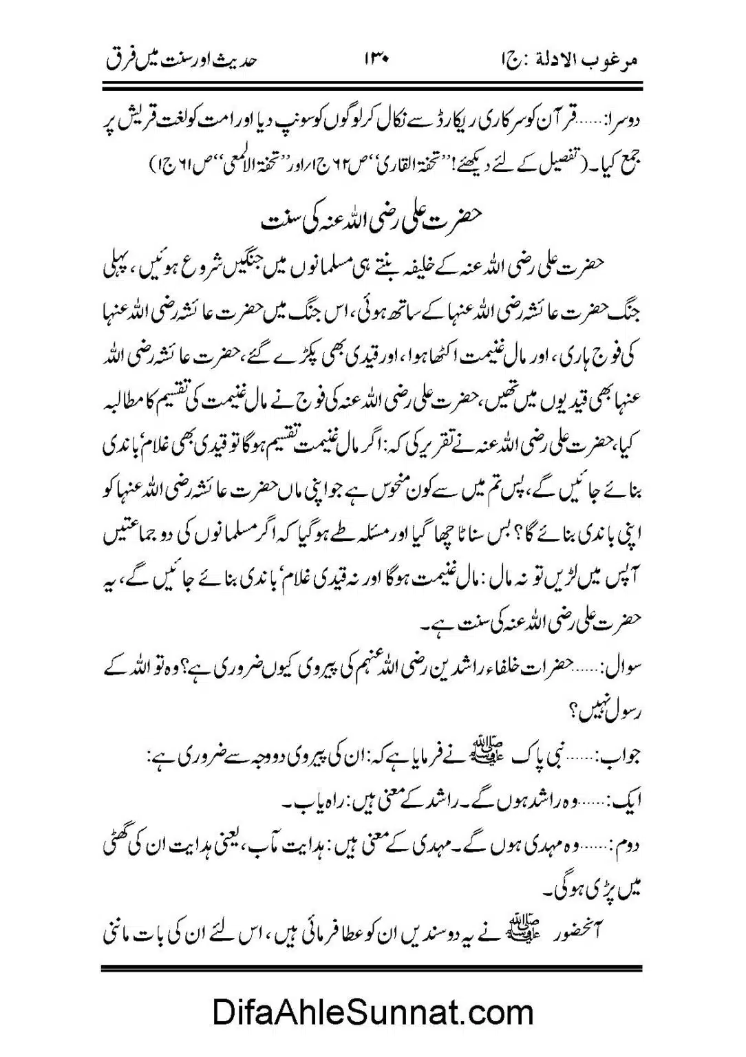 Hadees-or-Sunnat-me-Faraq_Page_38