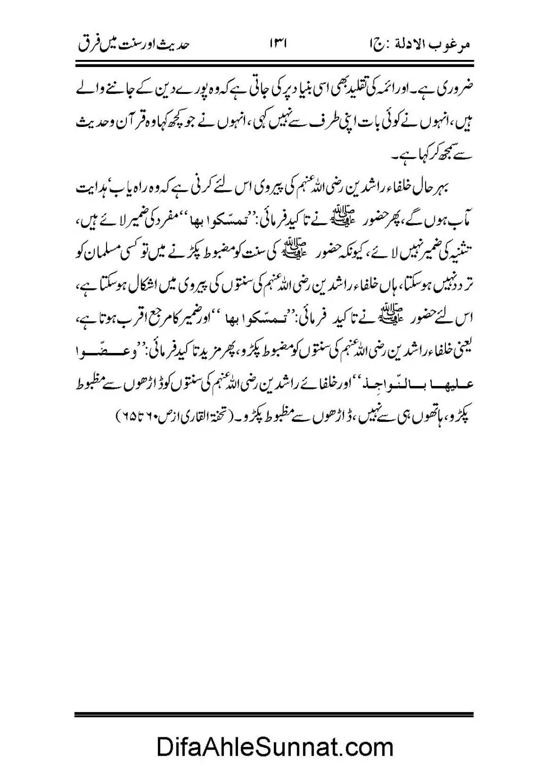 Hadees-or-Sunnat-me-Faraq_Page_39