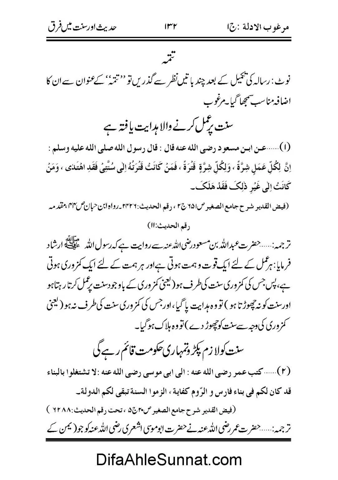 Hadees-or-Sunnat-me-Faraq_Page_40