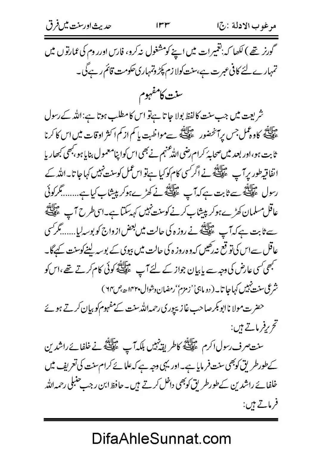 Hadees-or-Sunnat-me-Faraq_Page_41