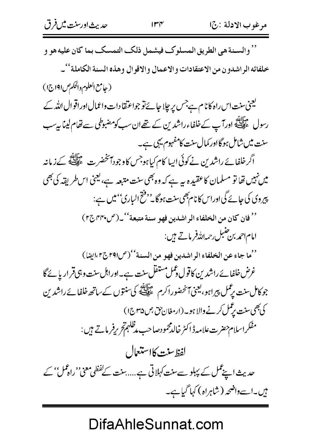 Hadees-or-Sunnat-me-Faraq_Page_42