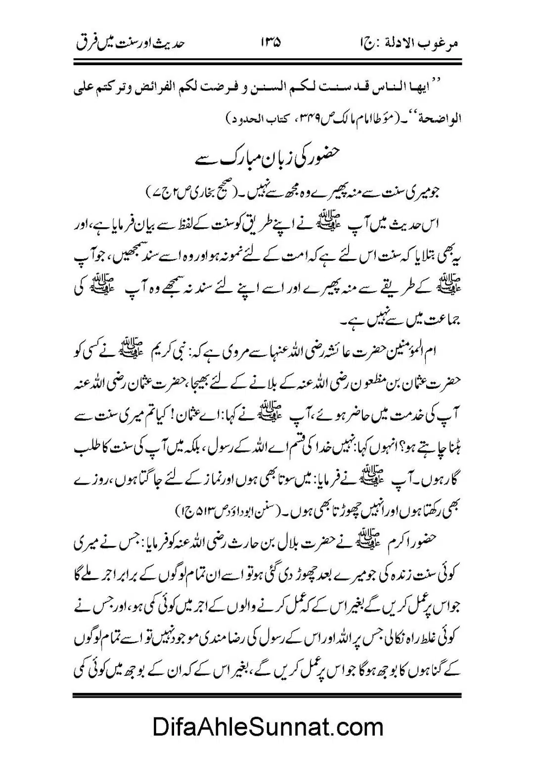 Hadees-or-Sunnat-me-Faraq_Page_43