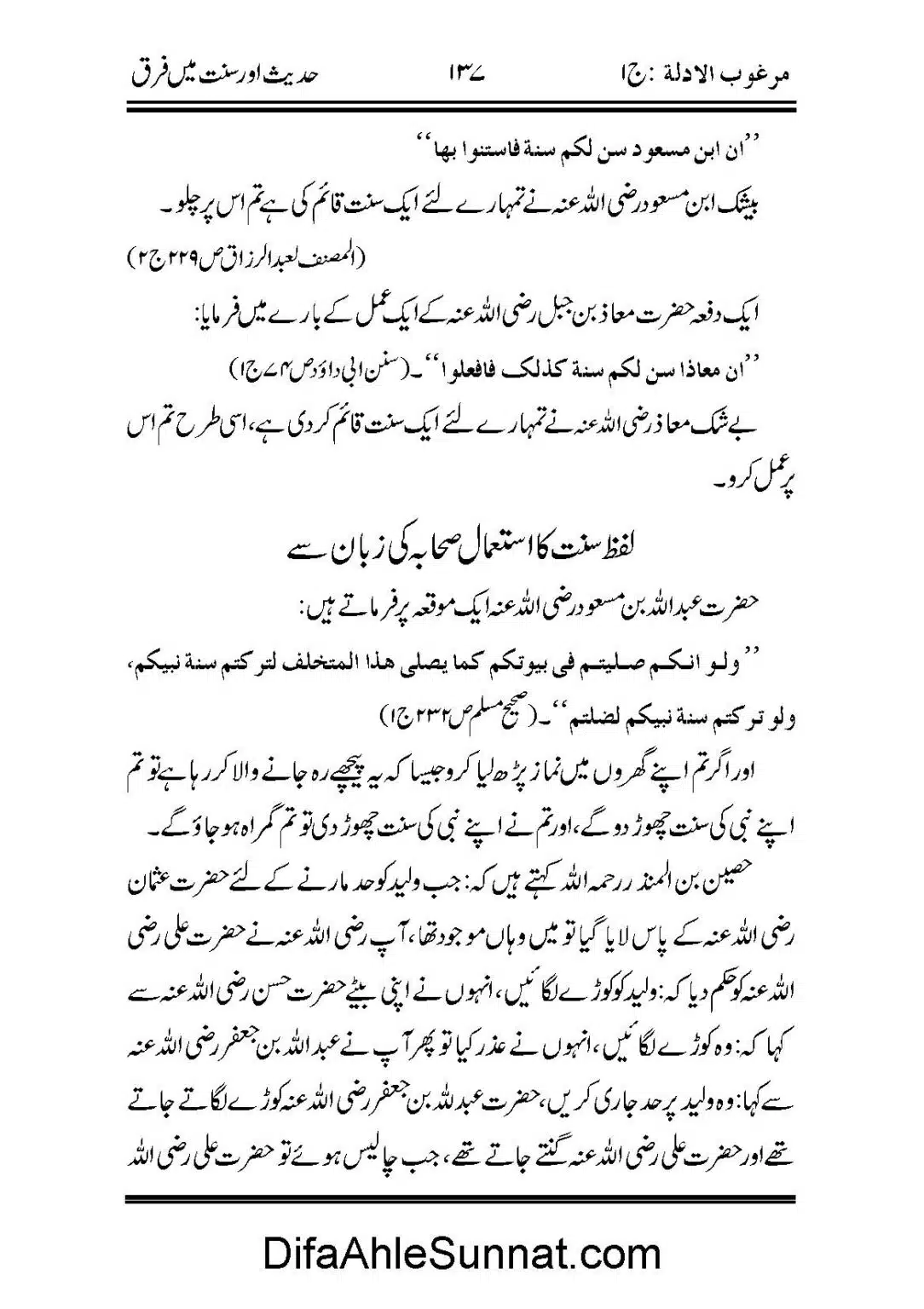 Hadees-or-Sunnat-me-Faraq_Page_45