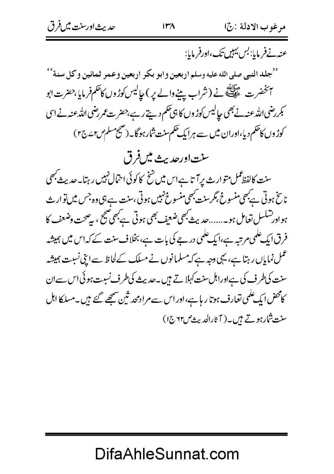 Hadees-or-Sunnat-me-Faraq_Page_46